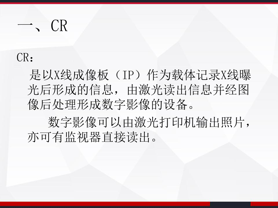 数字X线检查技术-CR、DR工作过程-PPT课件.ppt_第2页