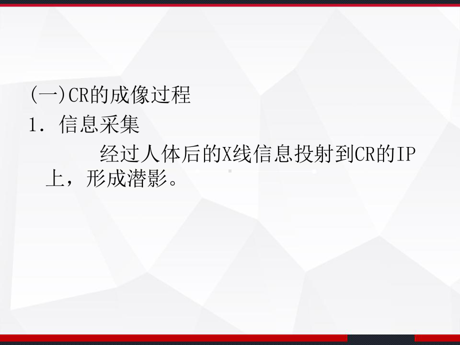 数字X线检查技术-CR、DR工作过程-PPT课件.ppt_第3页