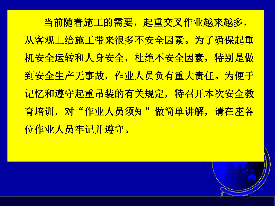 起重机安全教育培训课件.pptx_第3页