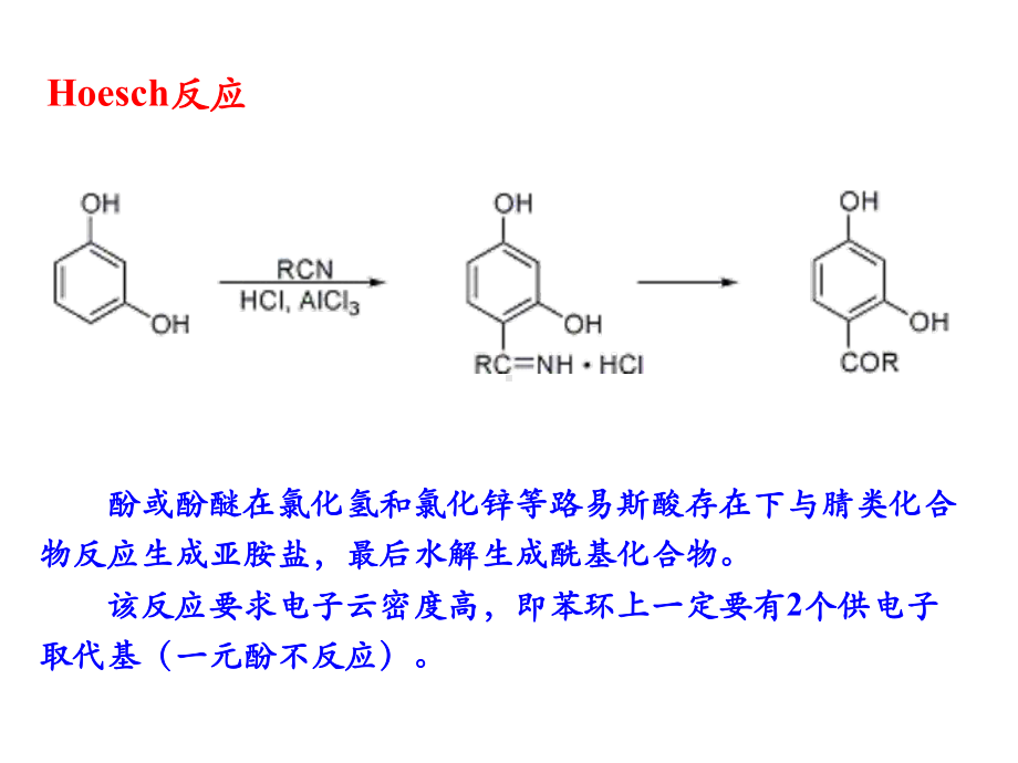 有机合成期末总复习.课件.ppt_第1页