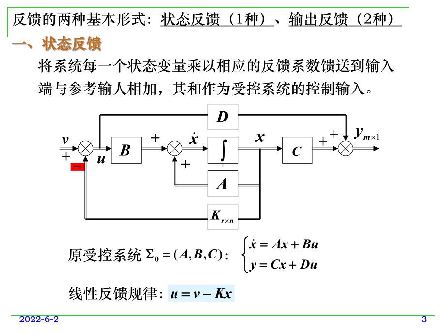 状态反馈和状态观测器课件.ppt_第3页