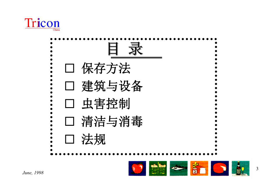 食品卫生与安全培训课件.pptx_第3页