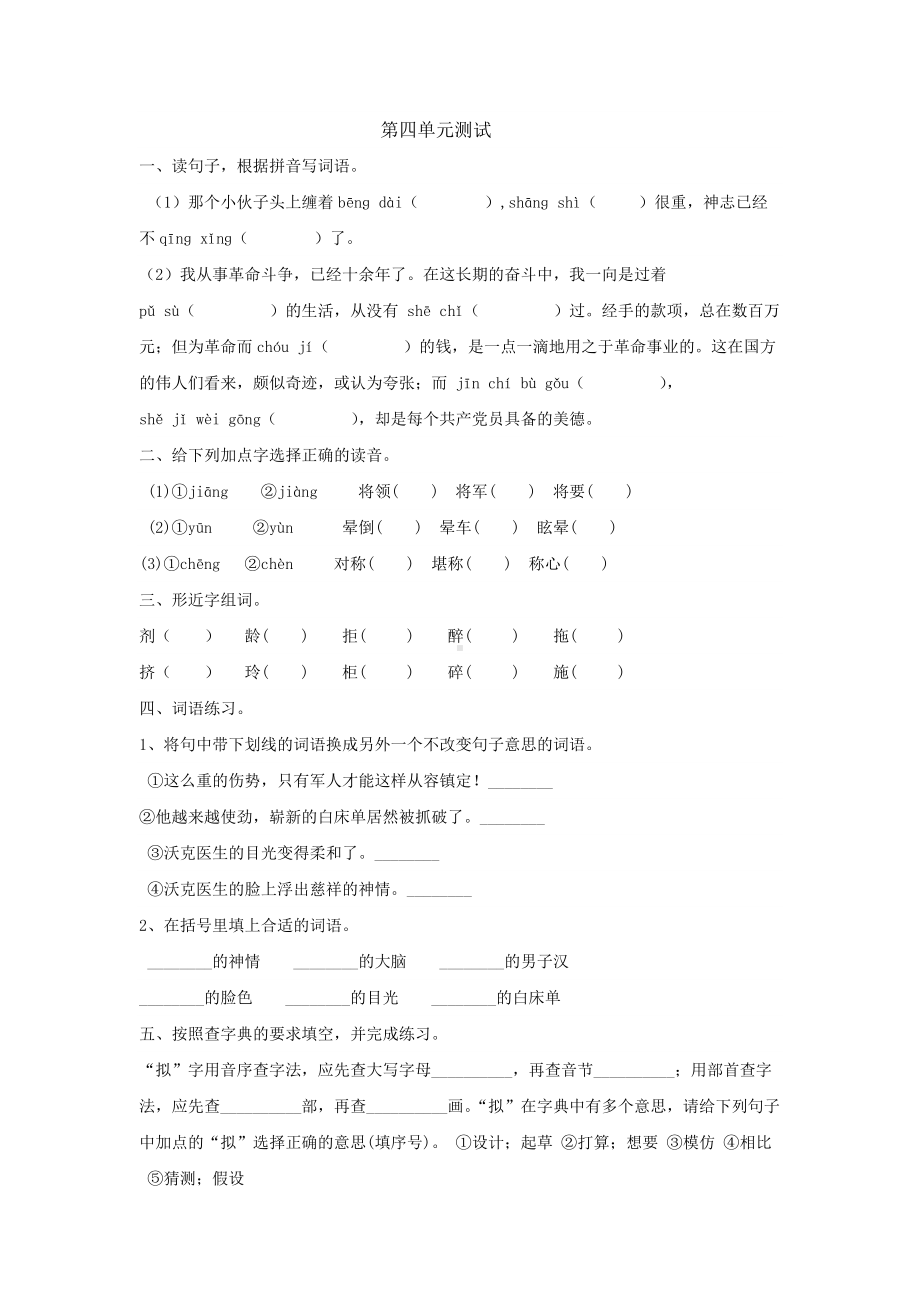 五年级语文下册 第四单元测试01（有答案）.docx_第1页