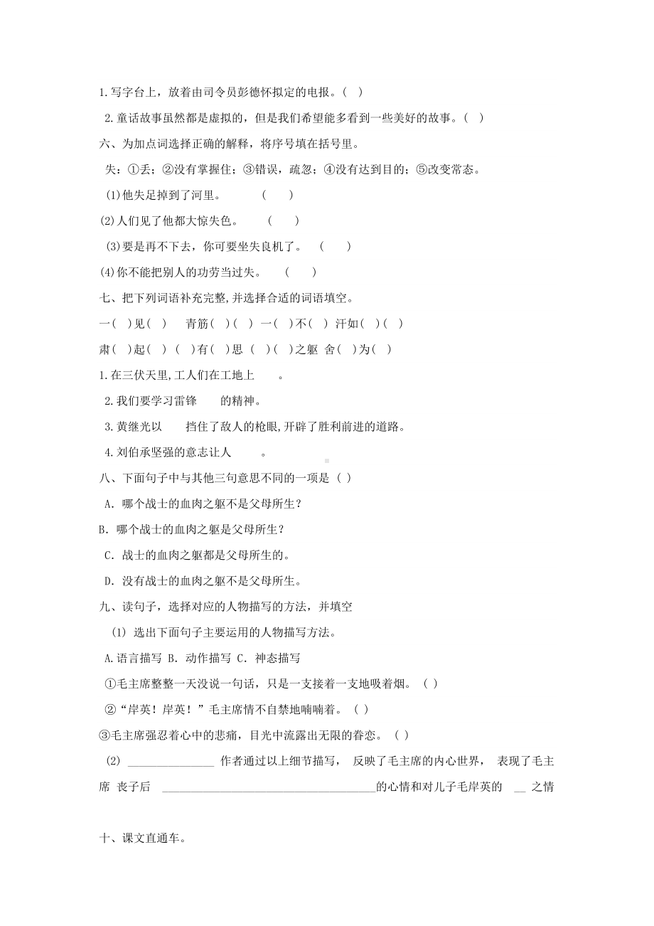 五年级语文下册 第四单元测试01（有答案）.docx_第2页