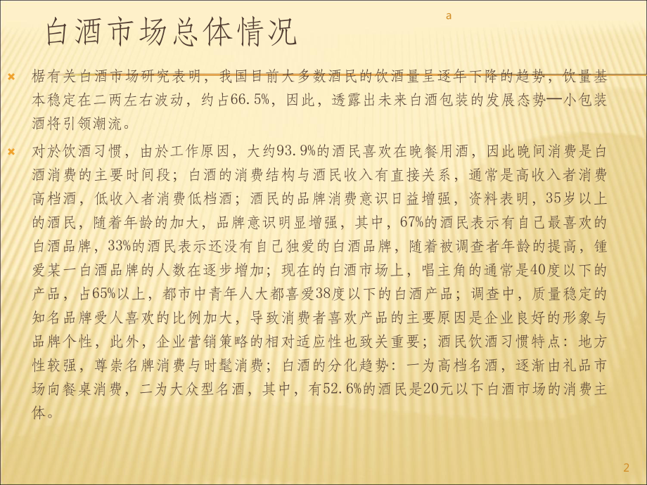 中高端白酒消费群体研究课件.ppt_第2页