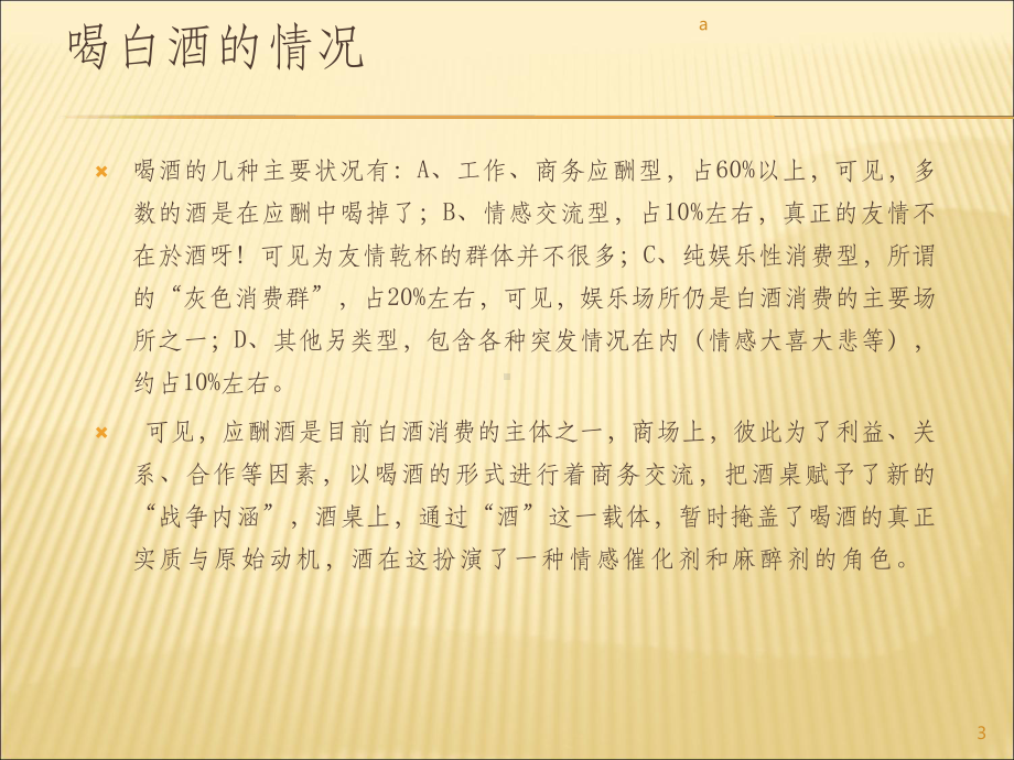 中高端白酒消费群体研究课件.ppt_第3页