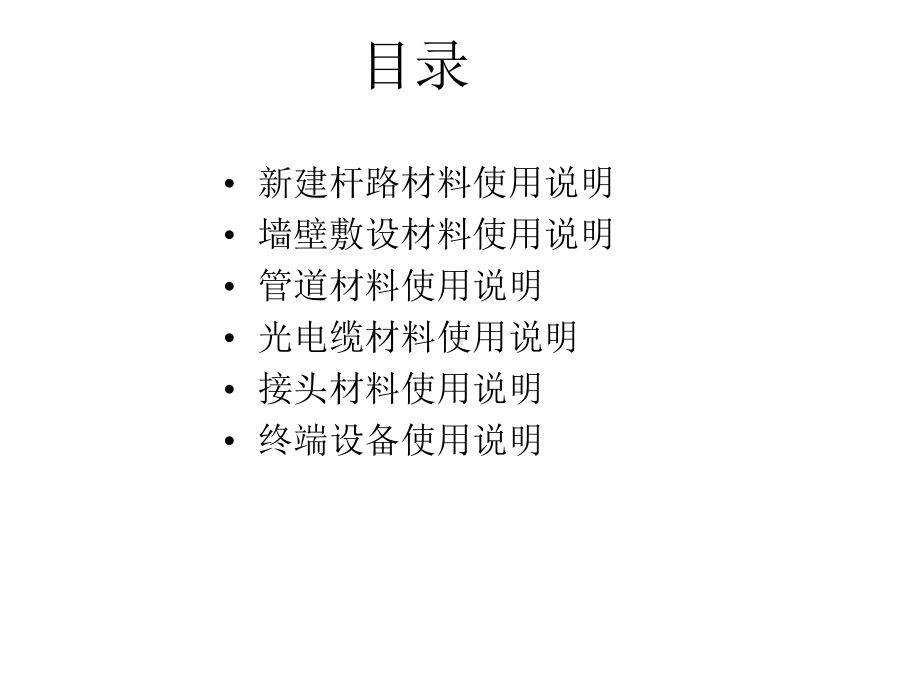 通信线路材料使用说明课件.ppt_第2页