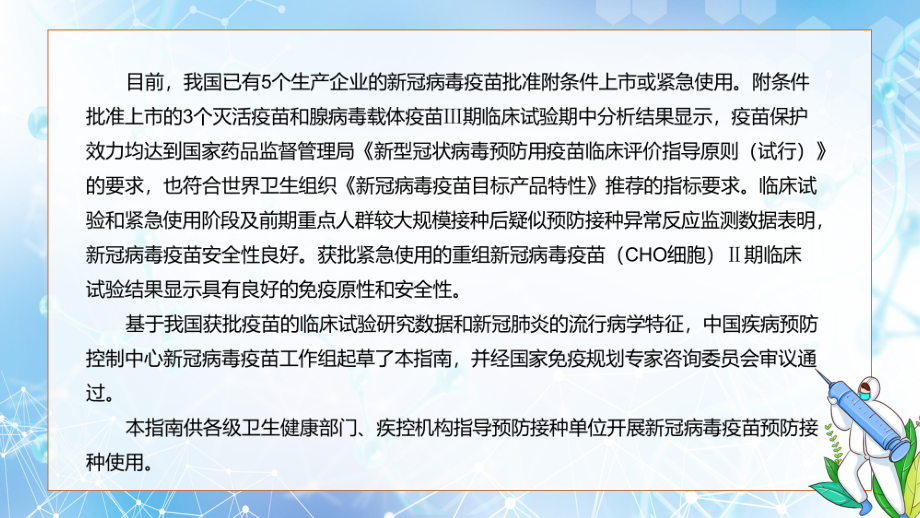 专题课件学习解读国家卫健委发布新冠病毒疫苗接种技术指南（第一版）PPT模板.pptx_第3页