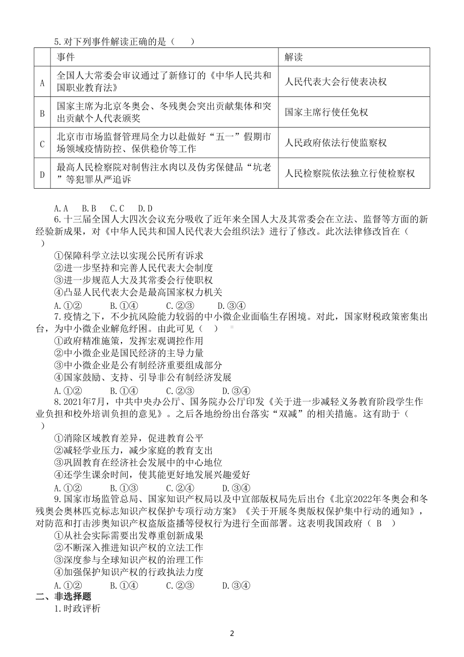 初中道德与法治2022年中考时政热点冲刺练习（三）（附参考答案） (自动保存的).doc_第2页