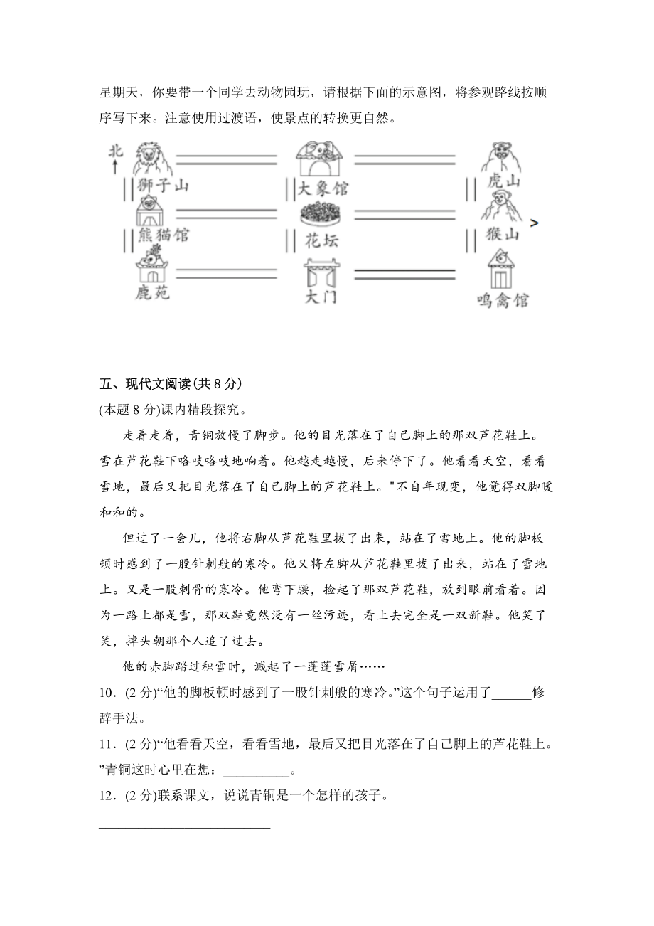 四年级语文下册 第六单元C培优测试（有答案）.docx_第3页