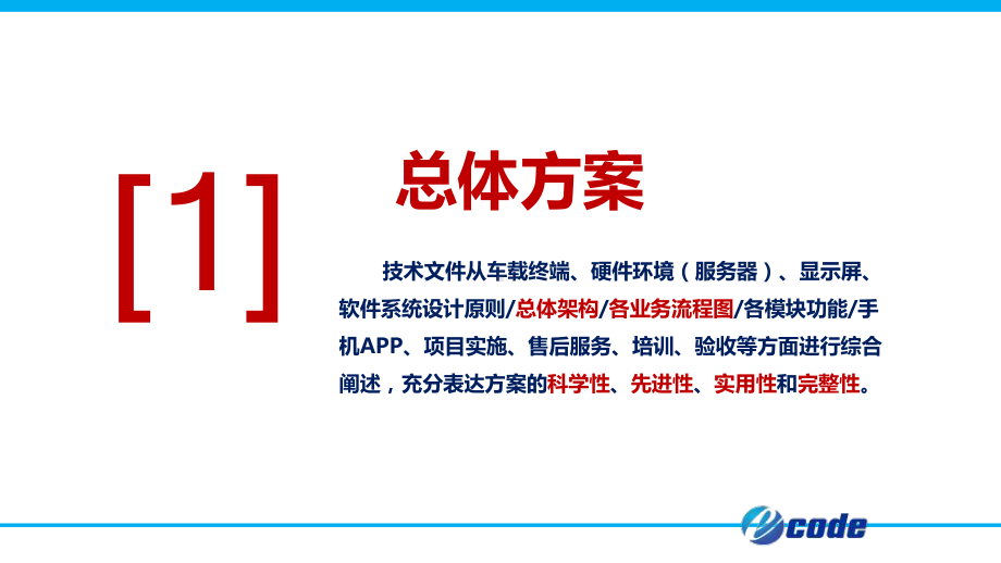 公务用车信息化管理系统公务车辆定位监控管理详细介课件.pptx_第1页