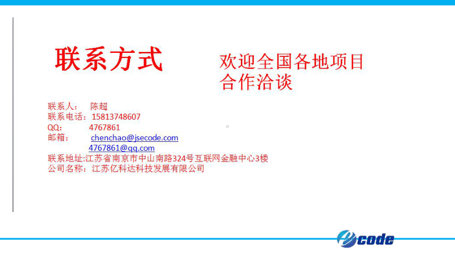 公务用车信息化管理系统公务车辆定位监控管理详细介课件.pptx_第2页