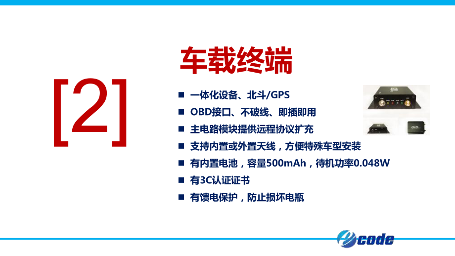 公务用车信息化管理系统公务车辆定位监控管理详细介课件.pptx_第3页