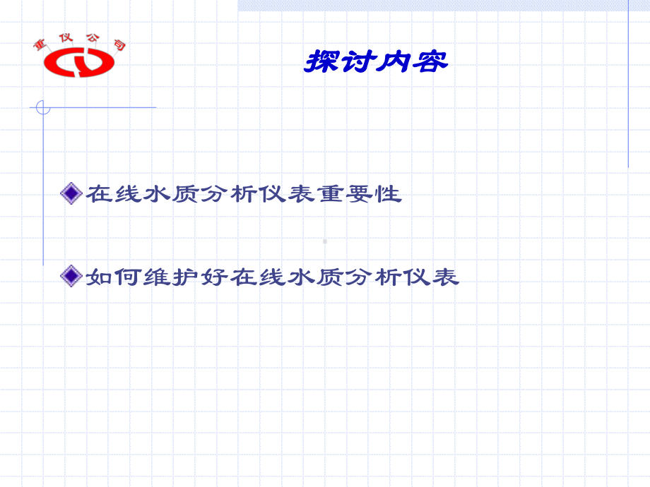 在线仪表交流资料课件.ppt_第3页