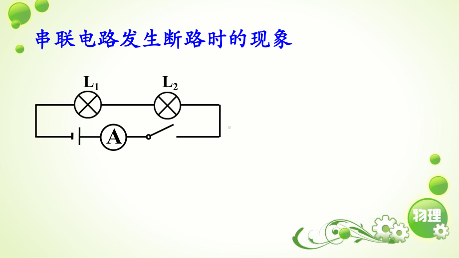 初三电学电路故障分析课件.ppt_第3页