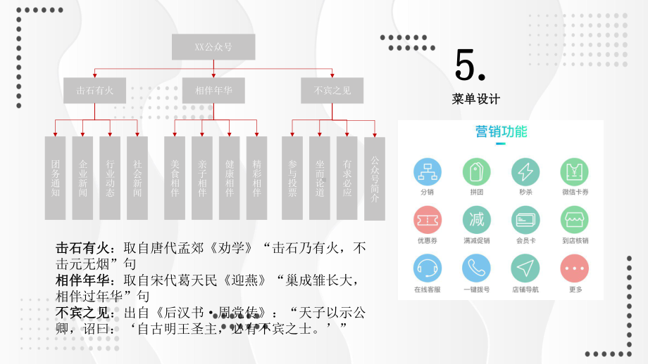 专题课件简洁微信公众号设计方案教育PPT模板.pptx_第3页