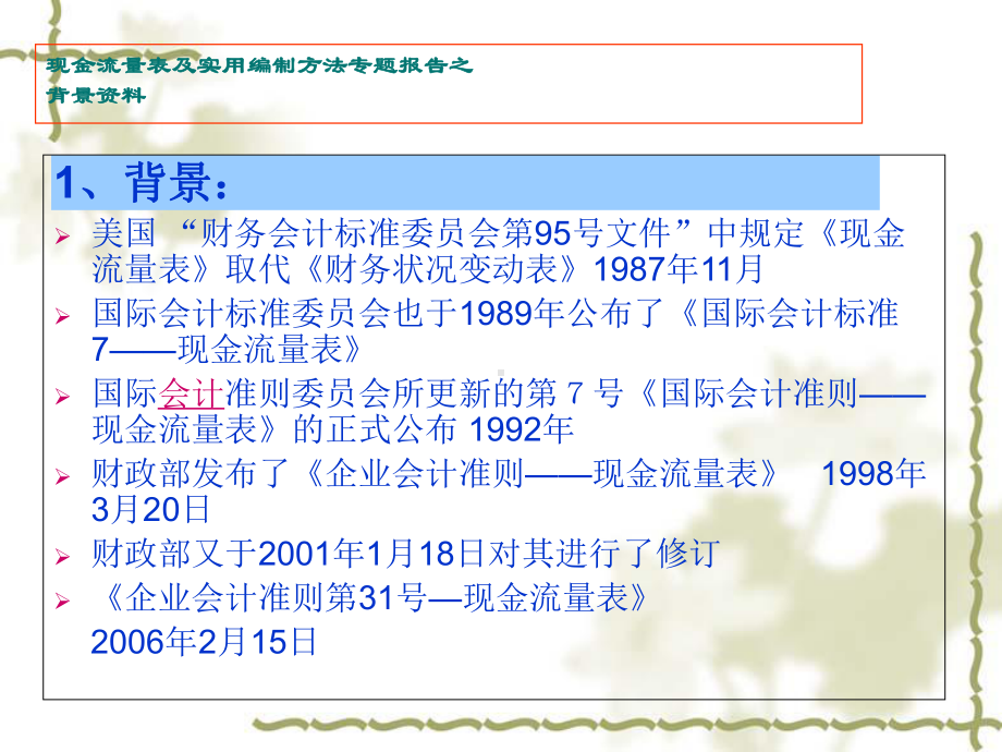 现金流量表的编制方法课件.ppt_第3页