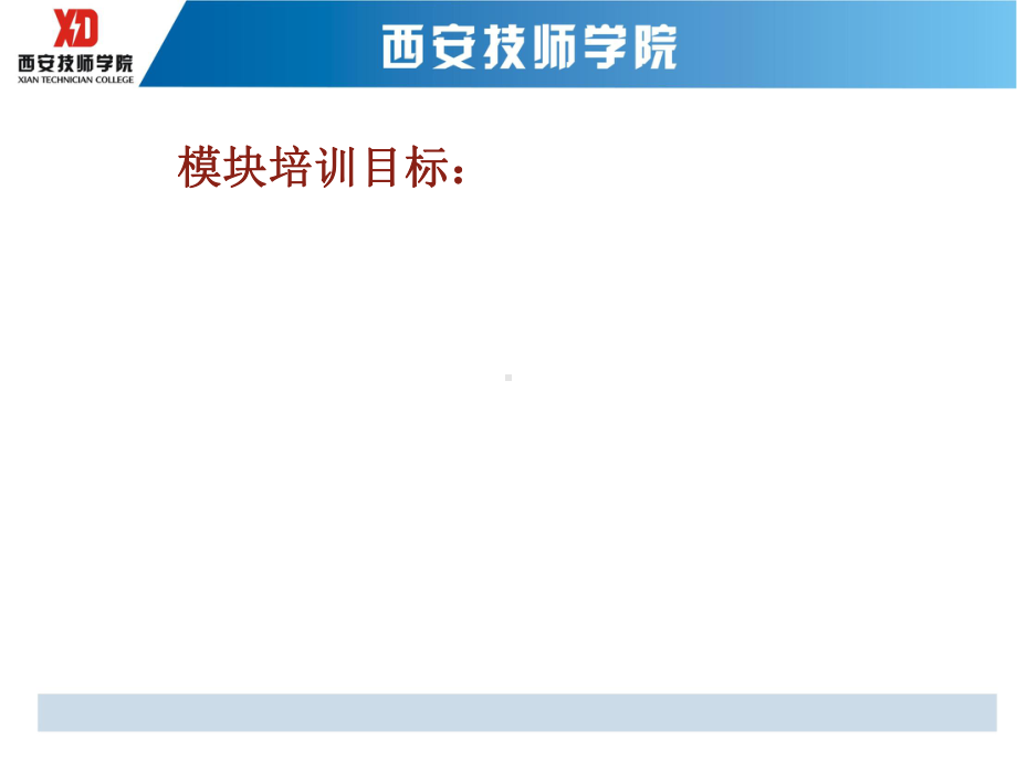 全国技工院校师资培训一体化教学设计与实践模块-课件.ppt_第2页