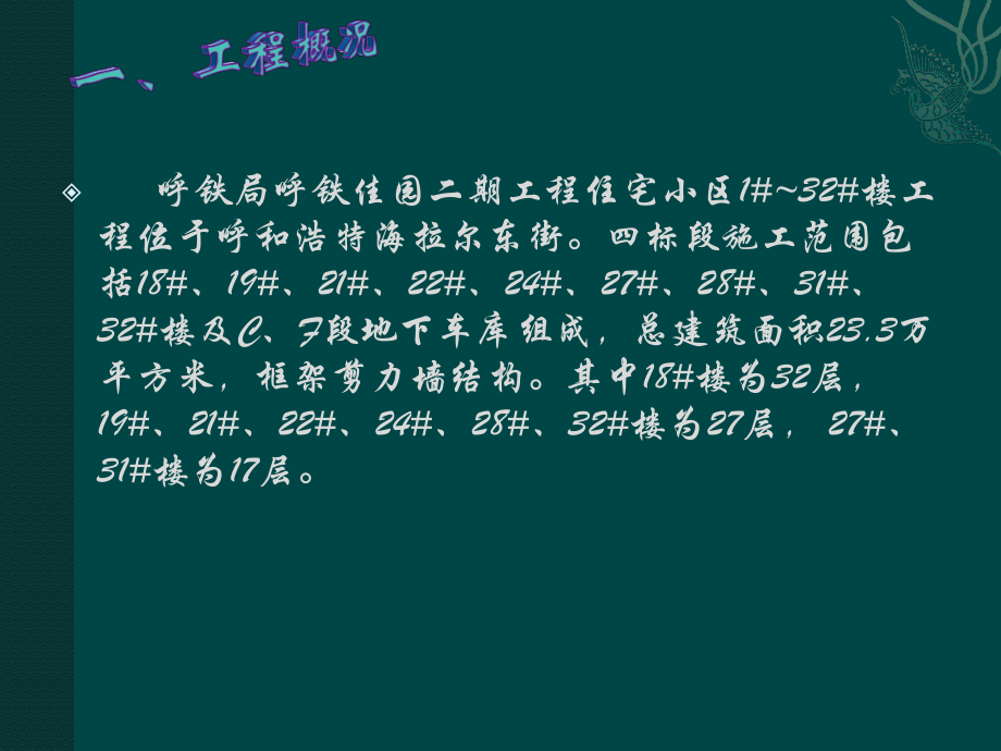 提高卵石灌浆工艺施工大面积地下车库防潮板合格率-课件.pptx_第2页