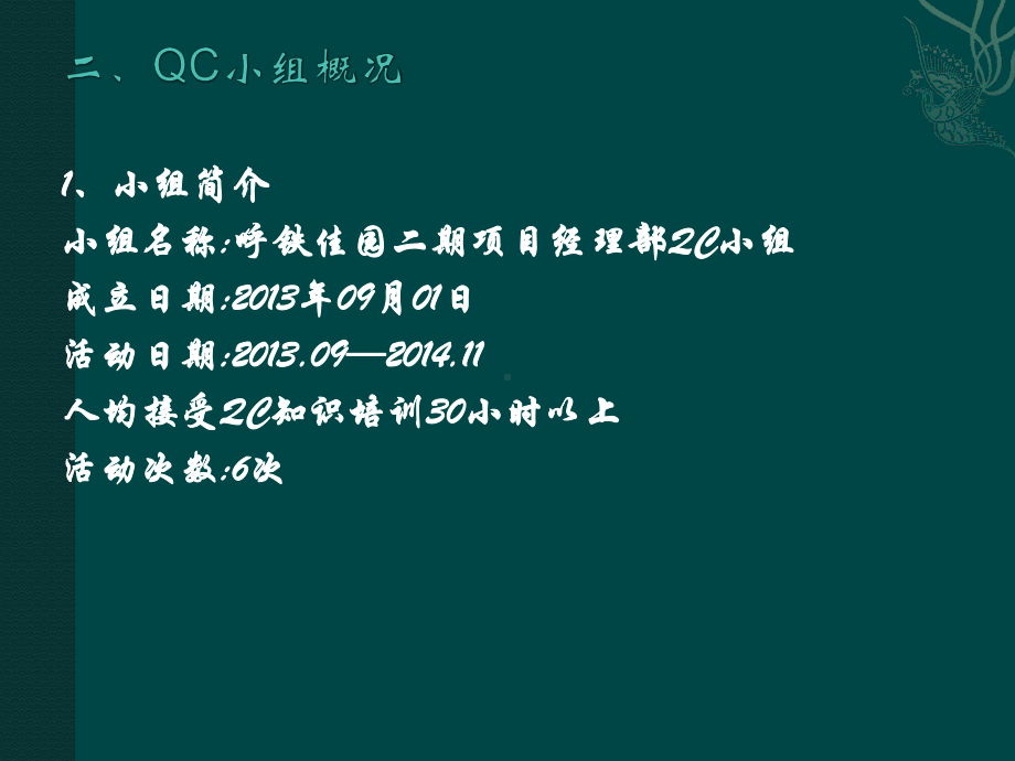 提高卵石灌浆工艺施工大面积地下车库防潮板合格率-课件.pptx_第3页