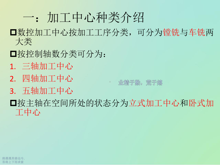 CNC加工工艺知识培训课件.ppt_第2页