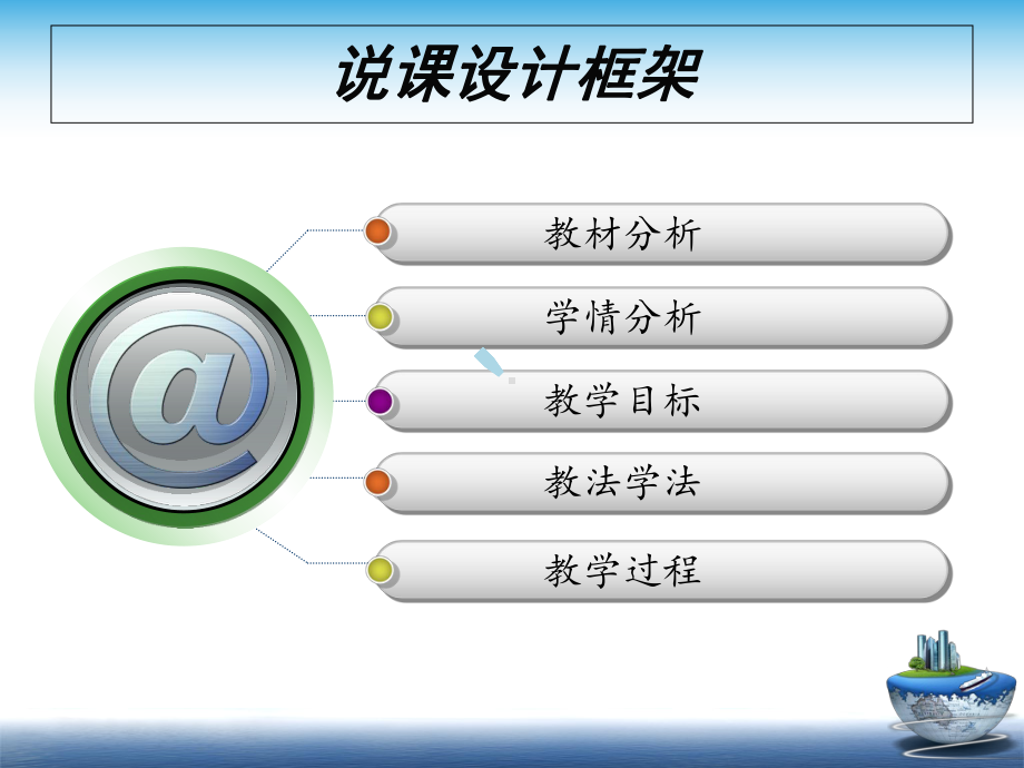 中职计算机应用基础《搜索引擎的使用》说课件.ppt_第2页