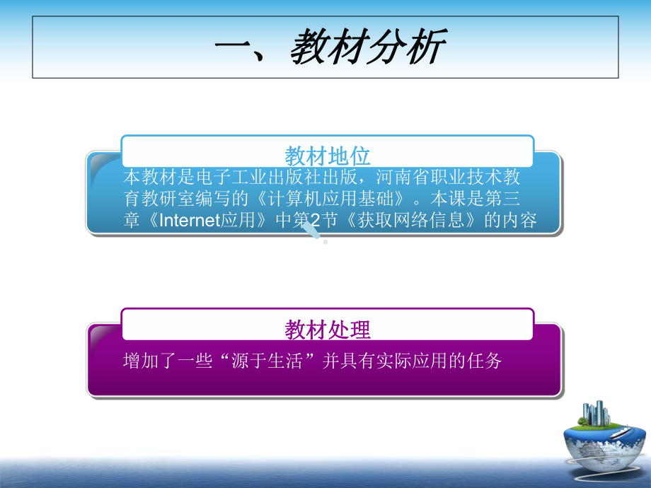 中职计算机应用基础《搜索引擎的使用》说课件.ppt_第3页