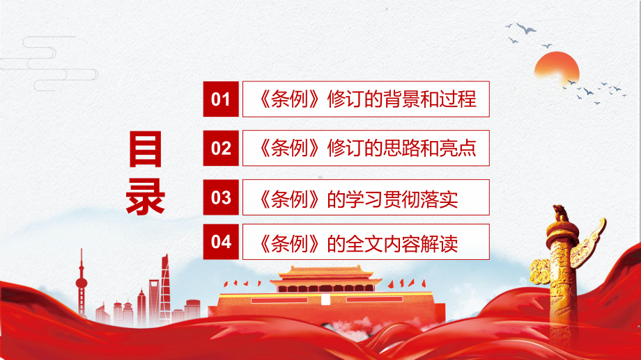 专题课件夯实企业主体责任解读2021年新修订的《医疗器械监督管理条例》PPT模板.pptx_第3页