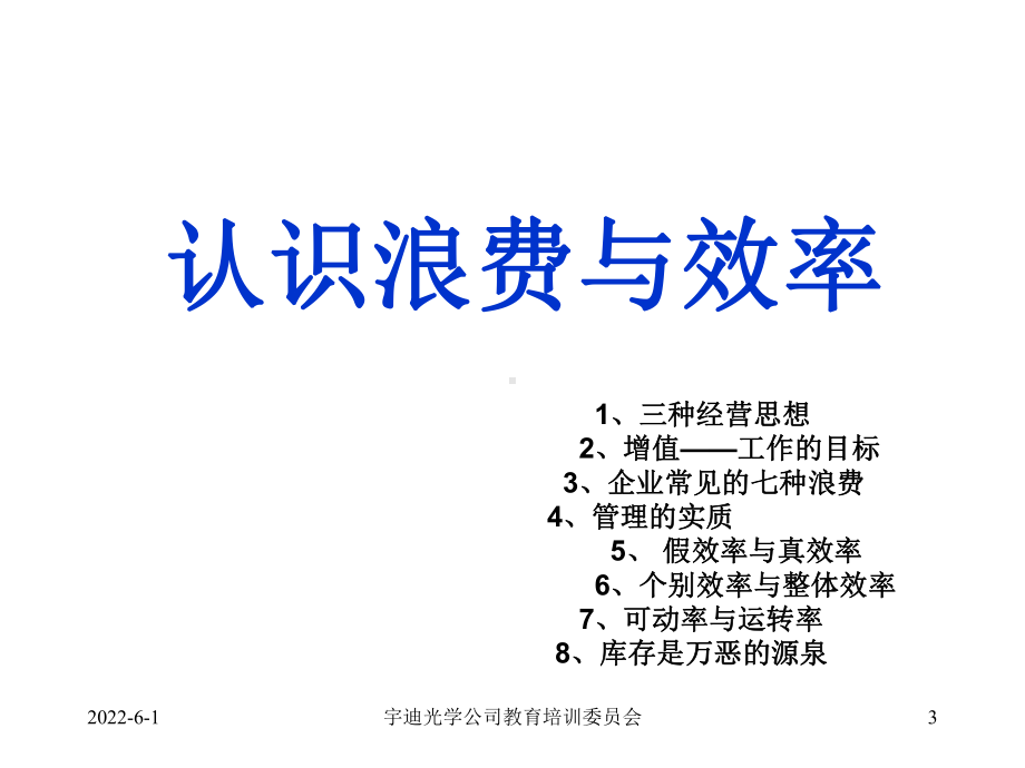 YD精益生产观念教育课件.ppt_第3页