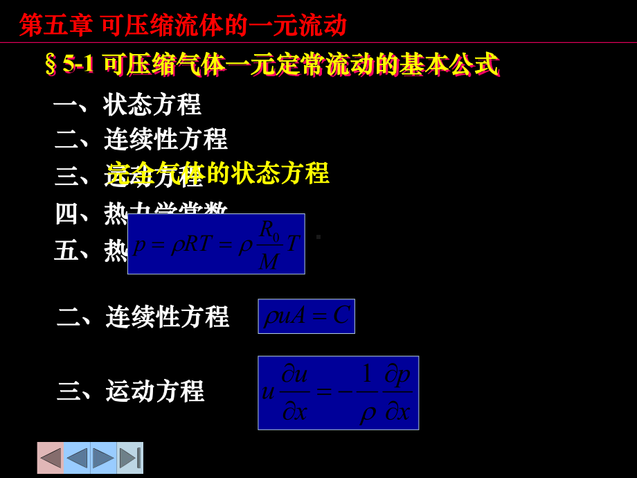 流体力学第五章共55页课件.ppt_第1页