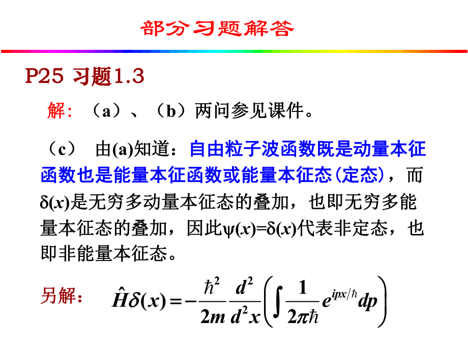 量子力学习题答案(曾谨言版)课件.ppt_第1页