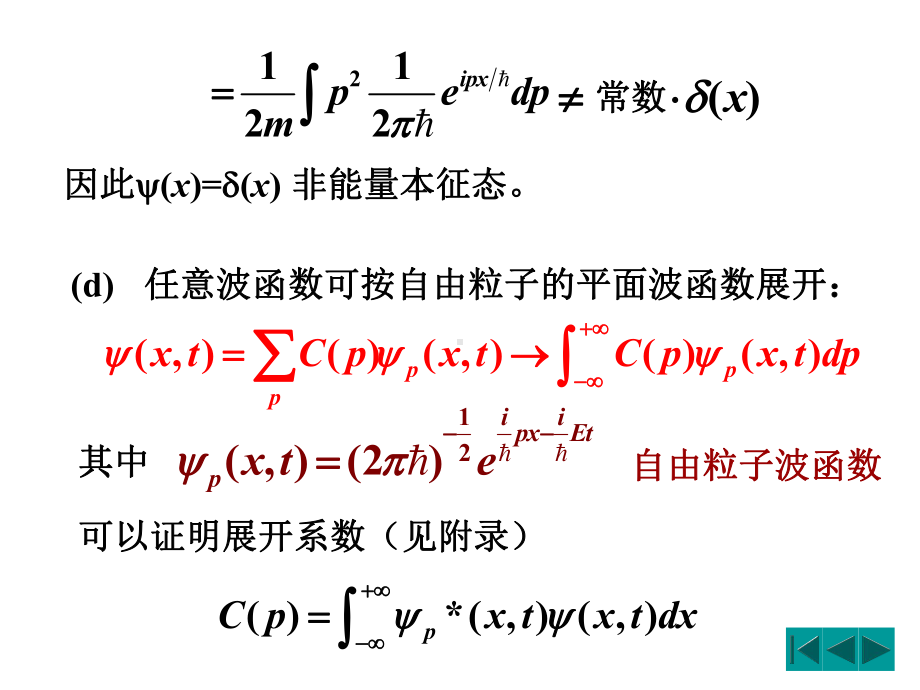 量子力学习题答案(曾谨言版)课件.ppt_第2页