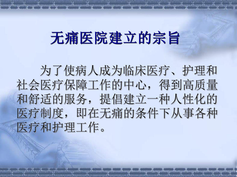 -无痛医院规范化管理课件.ppt_第2页