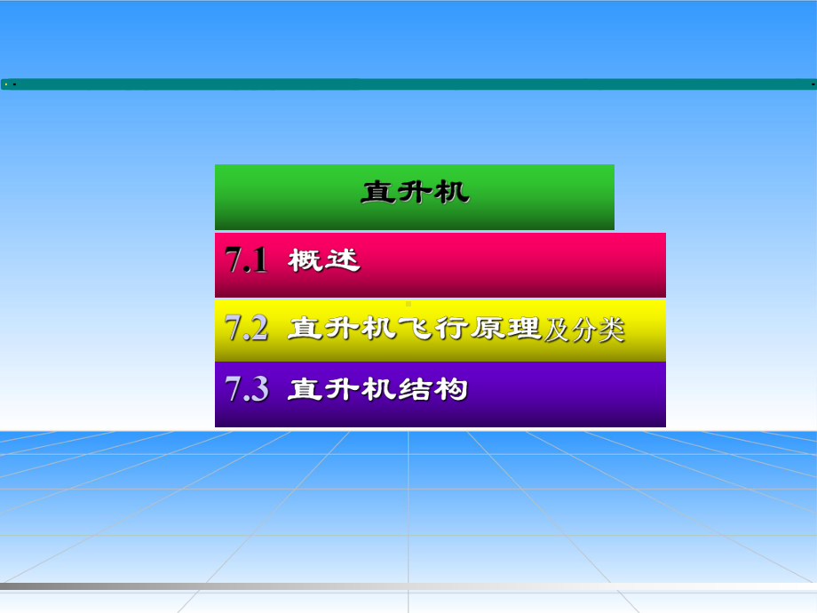 直升机背景ppt模板课件.ppt_第3页