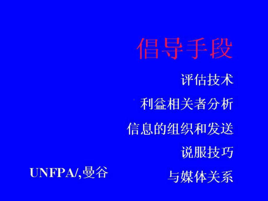 利益相关者分析课件.ppt_第1页