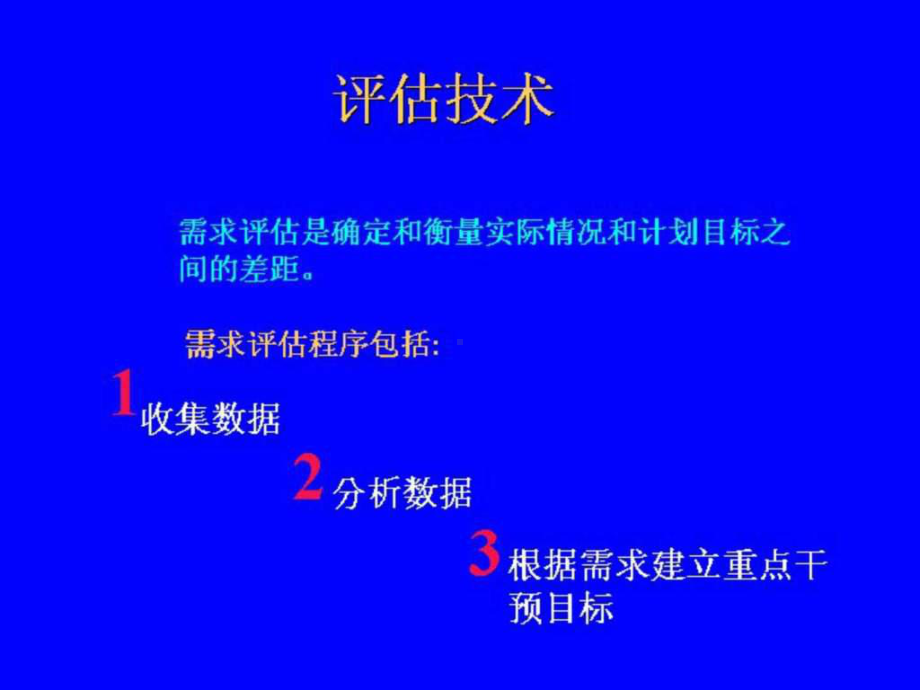 利益相关者分析课件.ppt_第2页