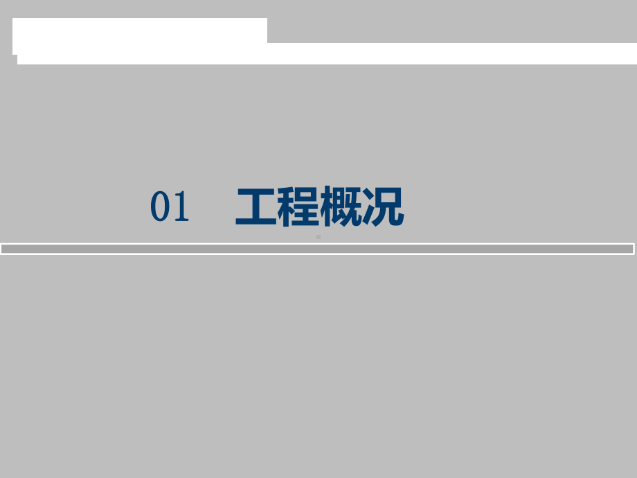 提高人行道隐形井盖一次验收合格率QC小组课件.pptx_第3页