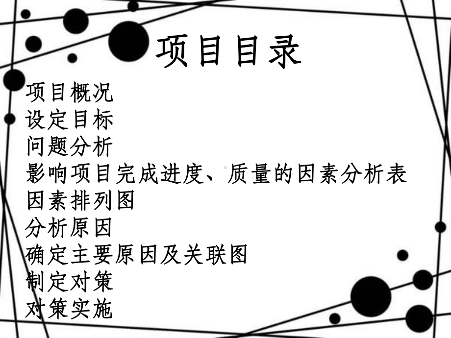 项目管理案例分析PPT课件.ppt_第2页