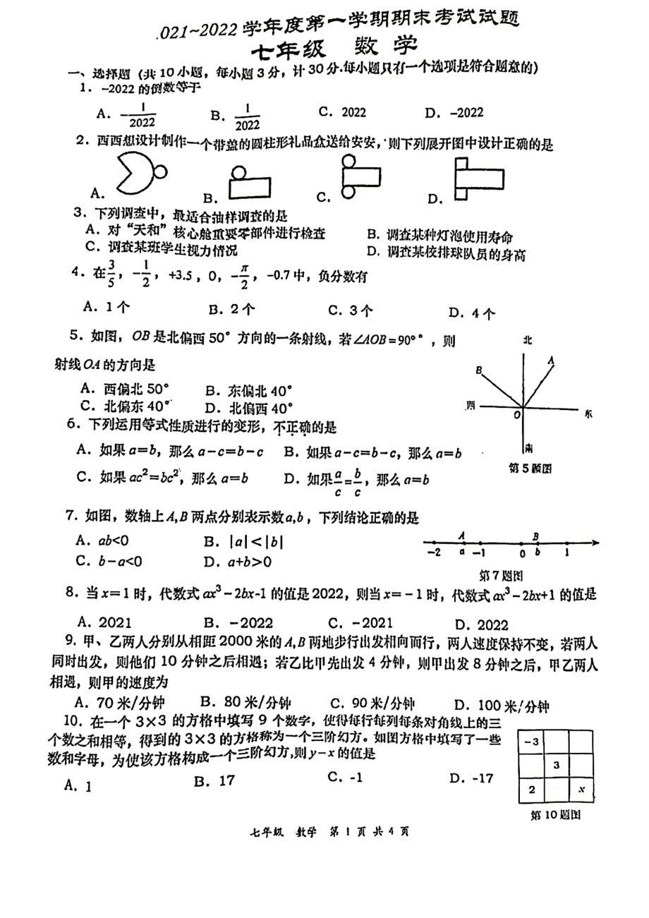 陕西省西安高新2021-2022学年上学期七年级期末数学考试卷 .pdf_第1页