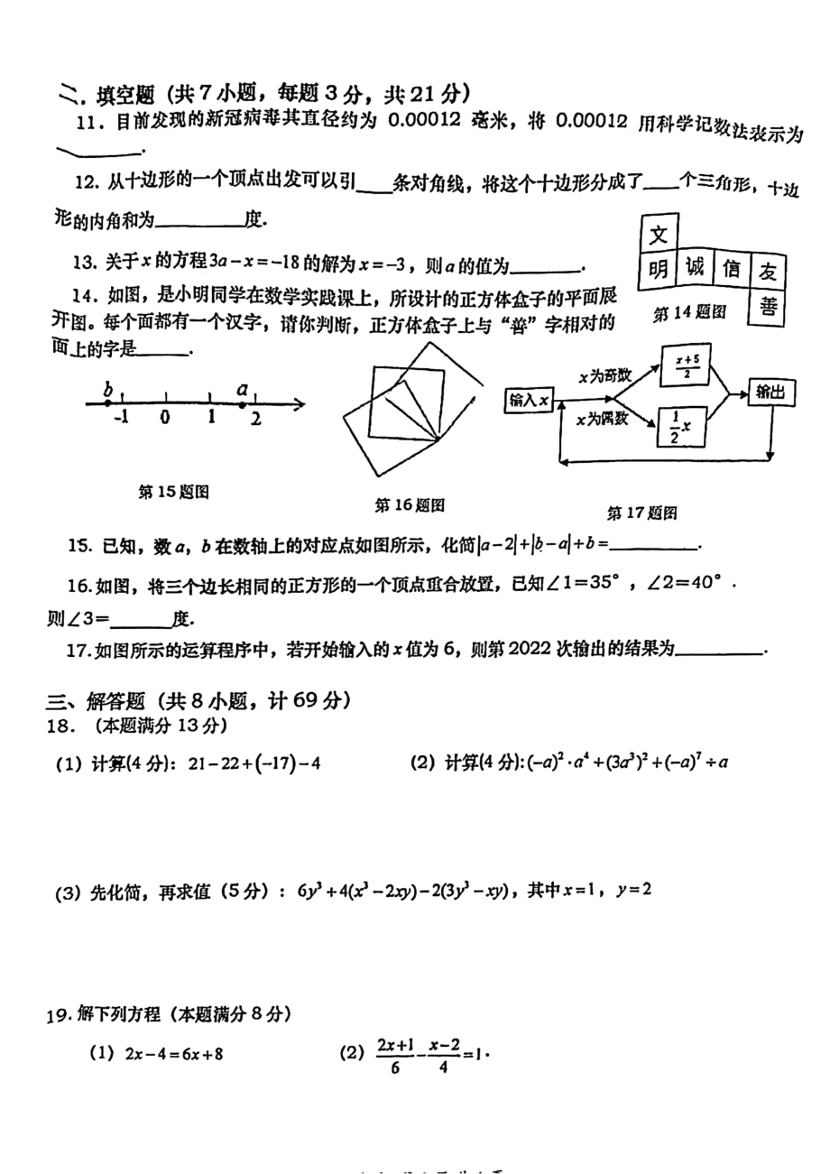 陕西省西安高新2021-2022学年上学期七年级期末数学考试卷 .pdf_第2页