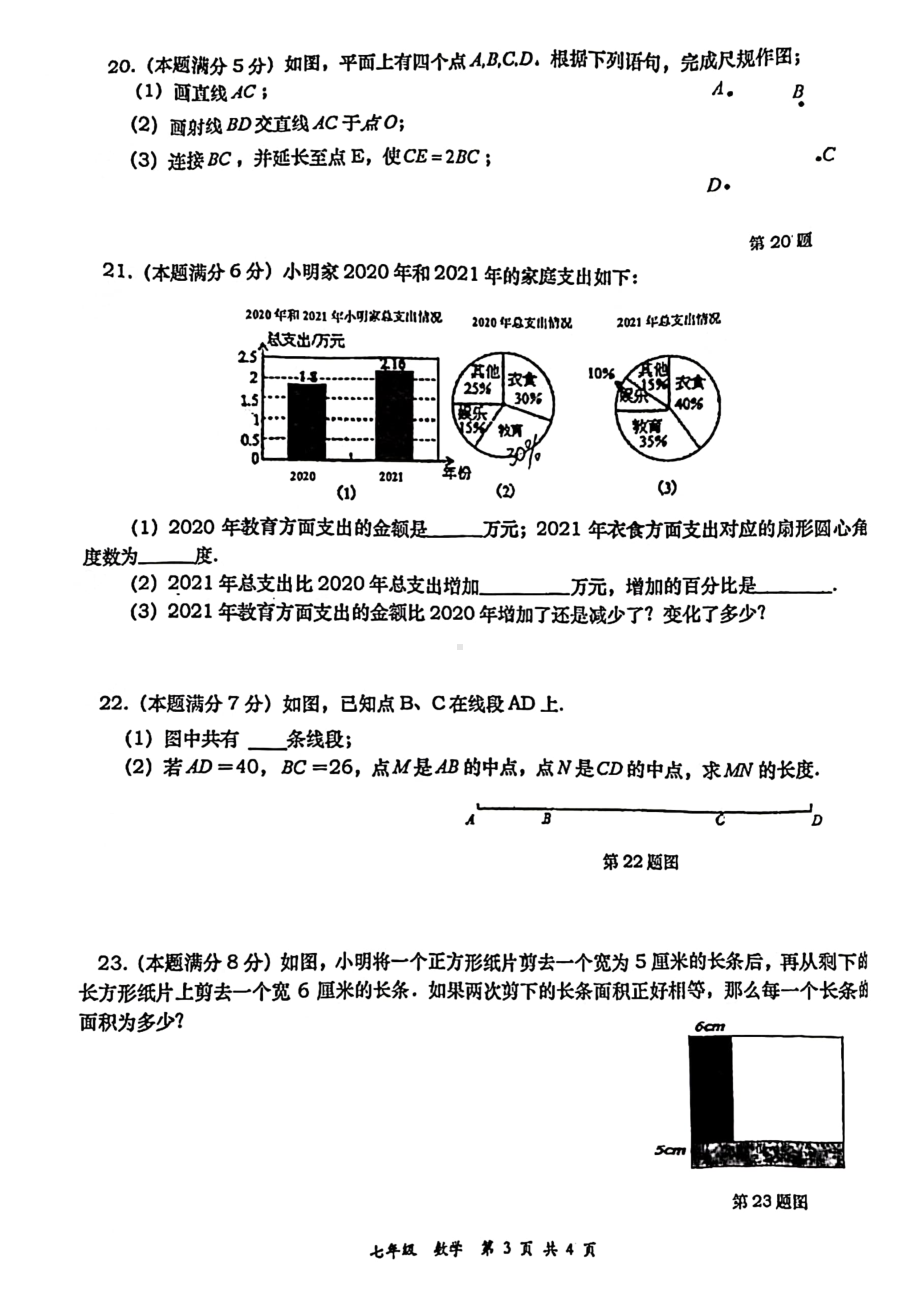 陕西省西安高新2021-2022学年上学期七年级期末数学考试卷 .pdf_第3页