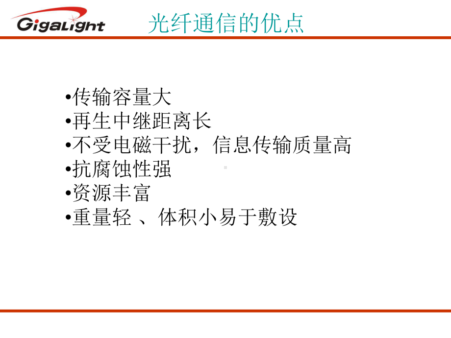 光纤通信基础知识3教材课件.ppt_第3页