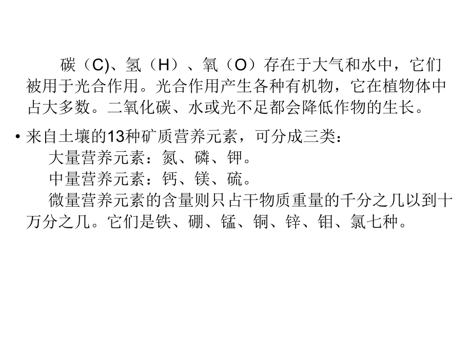 中微量元素资料教学内容课件.ppt_第3页