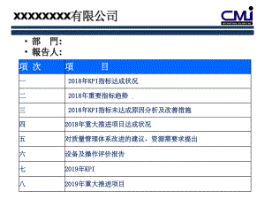 设备管理评审报告ppt课件.ppt