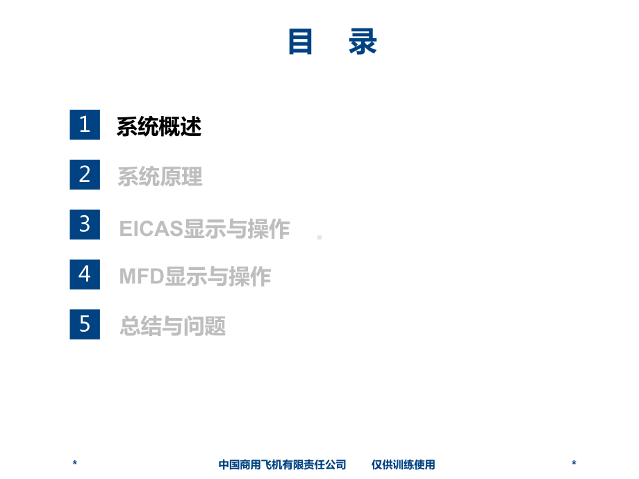 C919飞机试飞机组机务培训-高升力系统课件.ppt_第3页