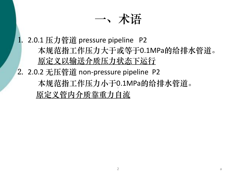 给水排水管道工程施工及验收规范课件.ppt_第2页