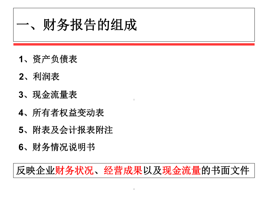 财务分析之杜邦分析法课件.ppt_第2页