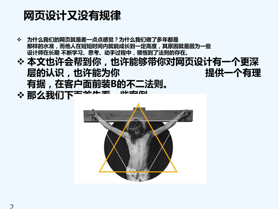 优秀网站设计案例分享及分析-PPT课件.ppt_第2页