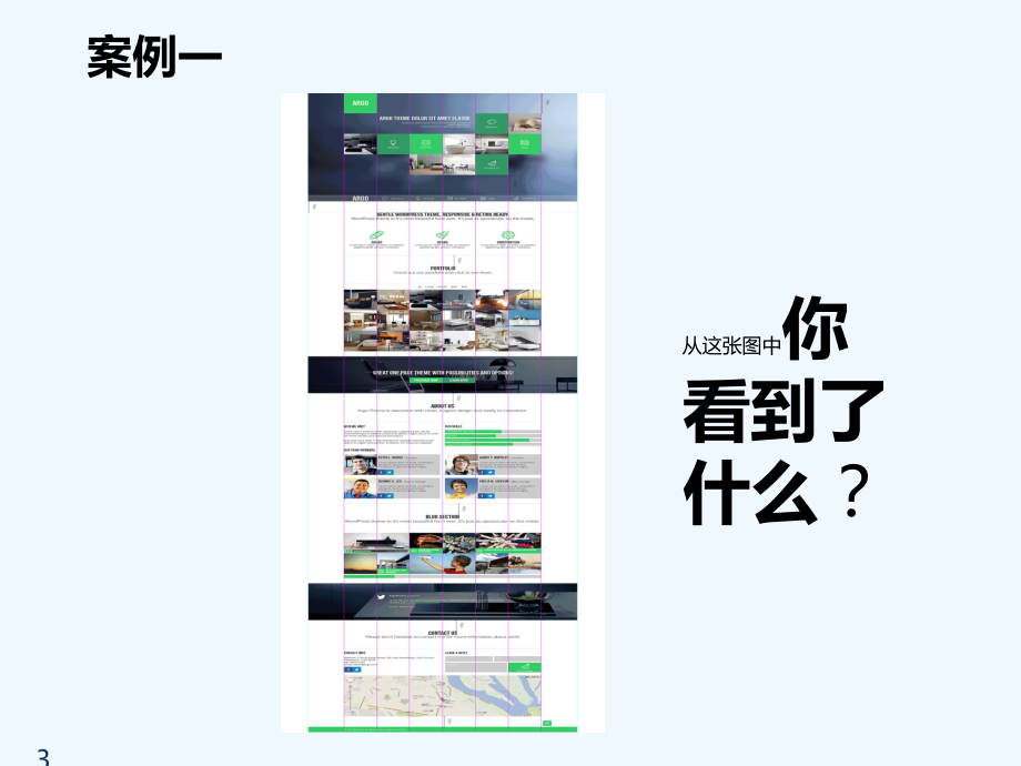 优秀网站设计案例分享及分析-PPT课件.ppt_第3页