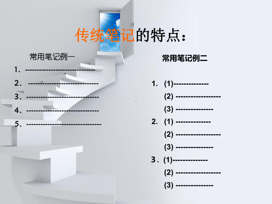 优秀的思维导图模板课件.ppt_第3页